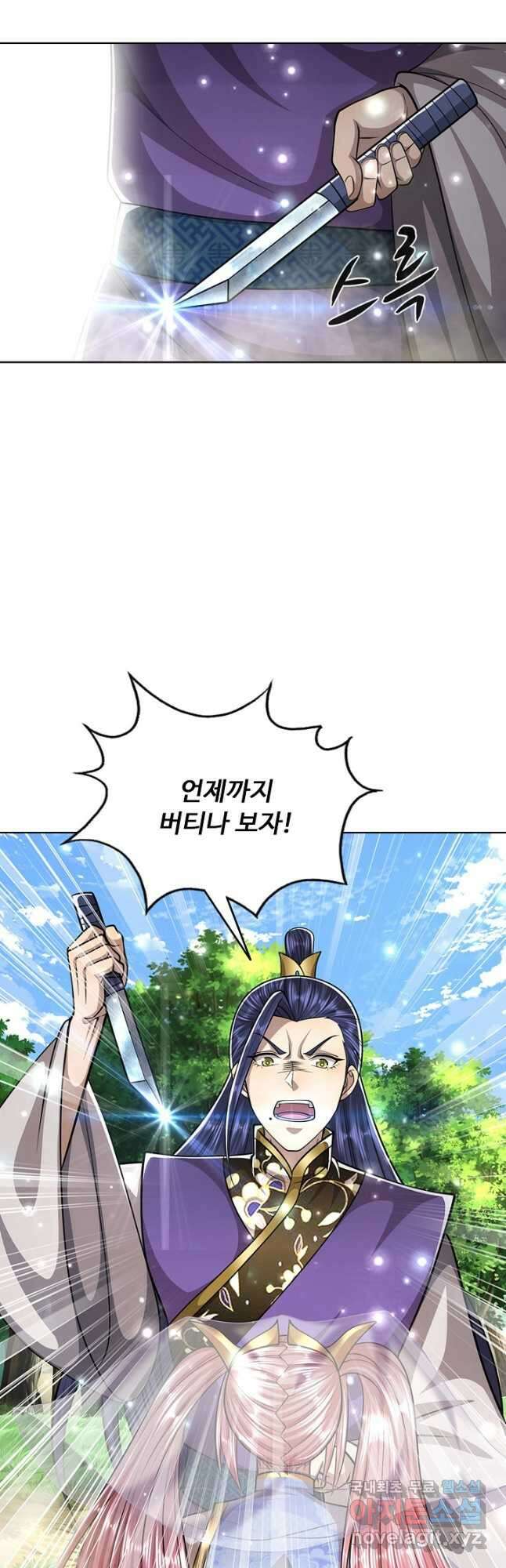 100만 년 만에 귀환하다 187화 2