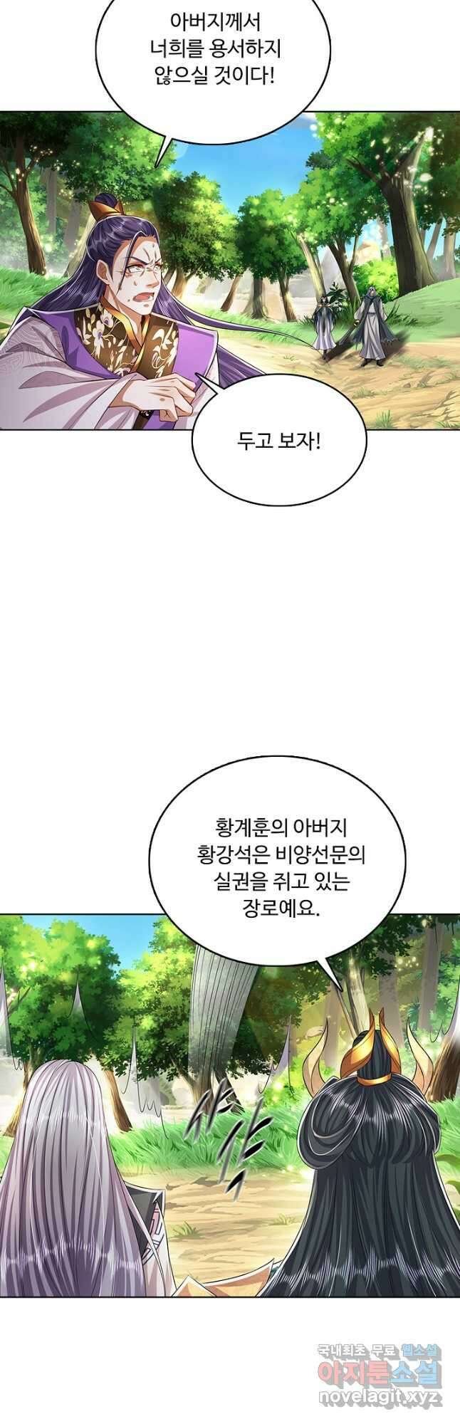 100만 년 만에 귀환하다 187화 27