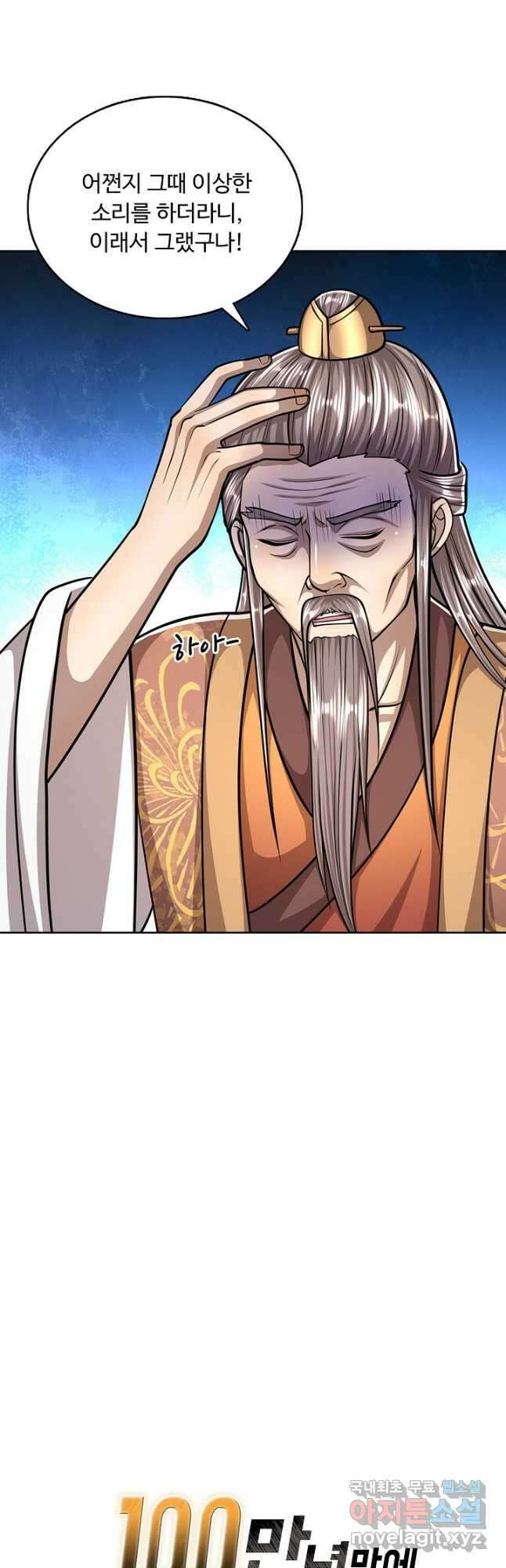 100만 년 만에 귀환하다 187화 40
