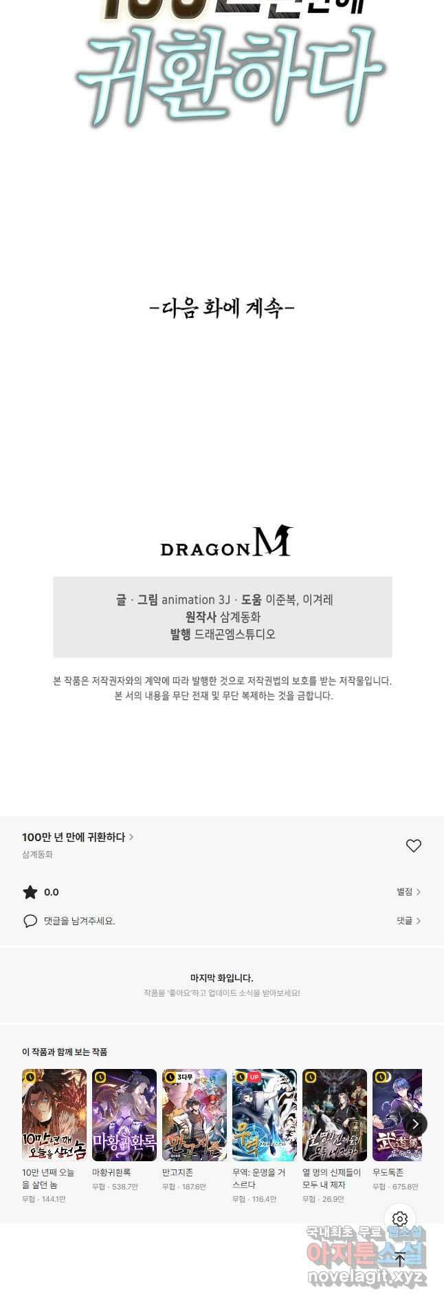 100만 년 만에 귀환하다 187화 41