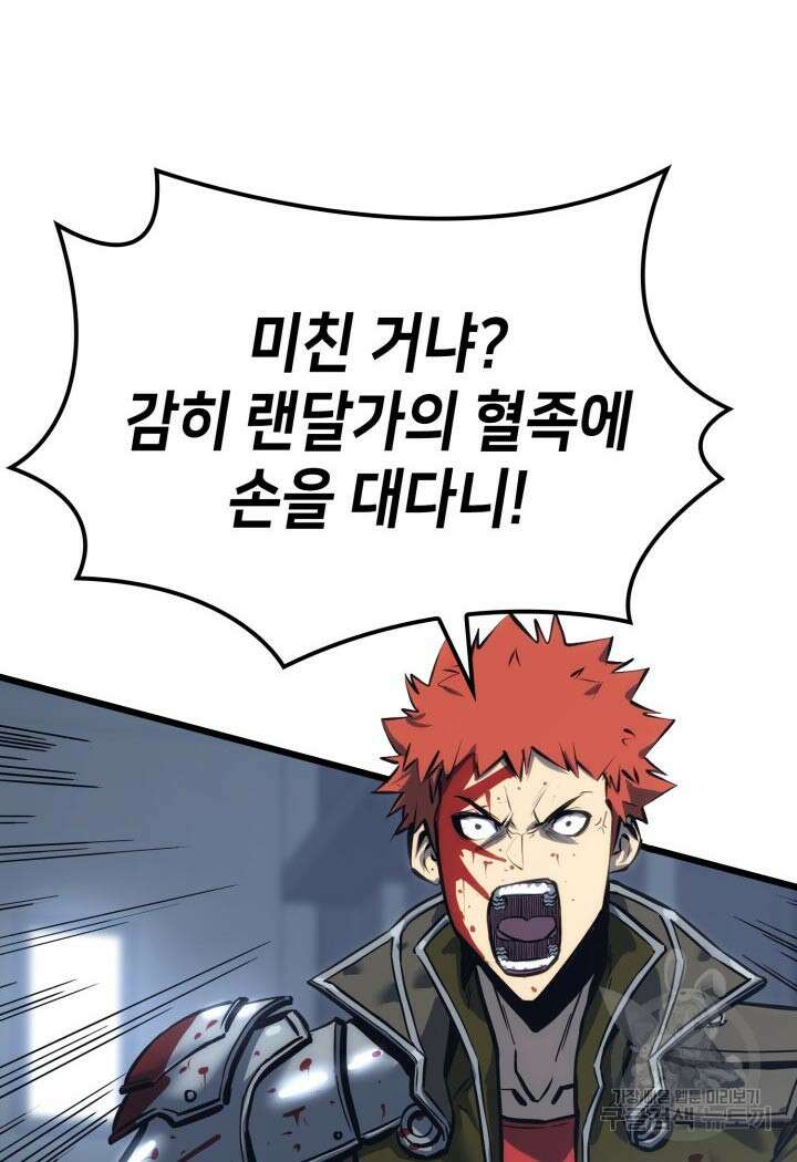 백작가 막내아들은 플레이어 8화 3