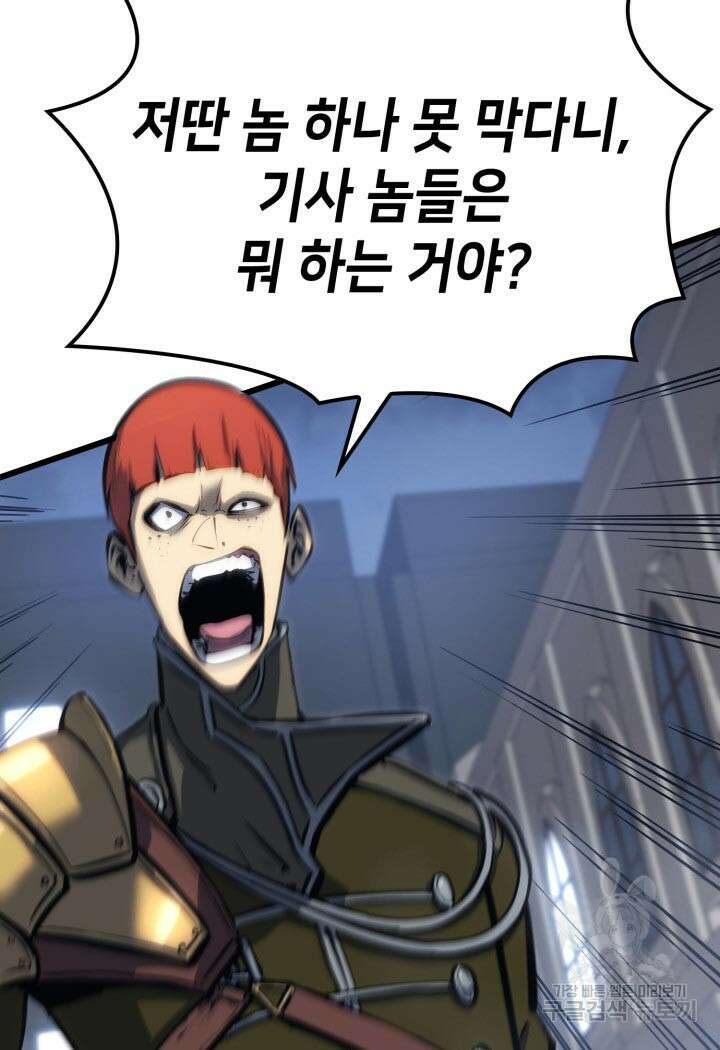 백작가 막내아들은 플레이어 8화 5