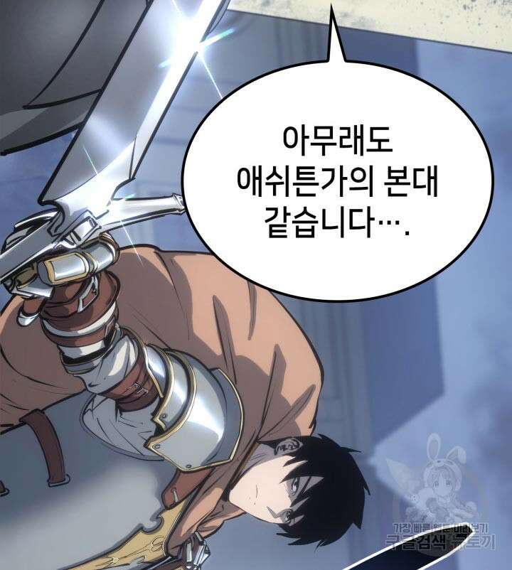 백작가 막내아들은 플레이어 8화 8