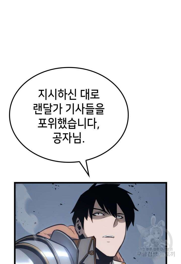 백작가 막내아들은 플레이어 8화 11