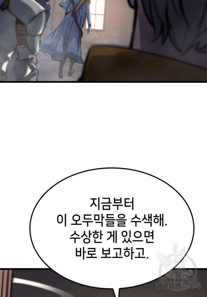 백작가 막내아들은 플레이어 13화 4