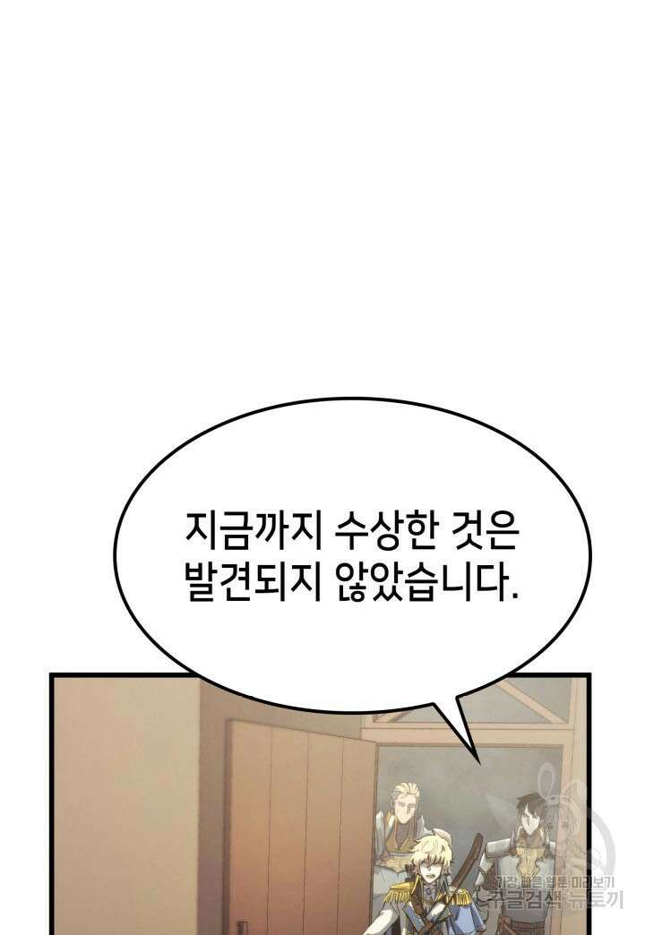 백작가 막내아들은 플레이어 13화 6