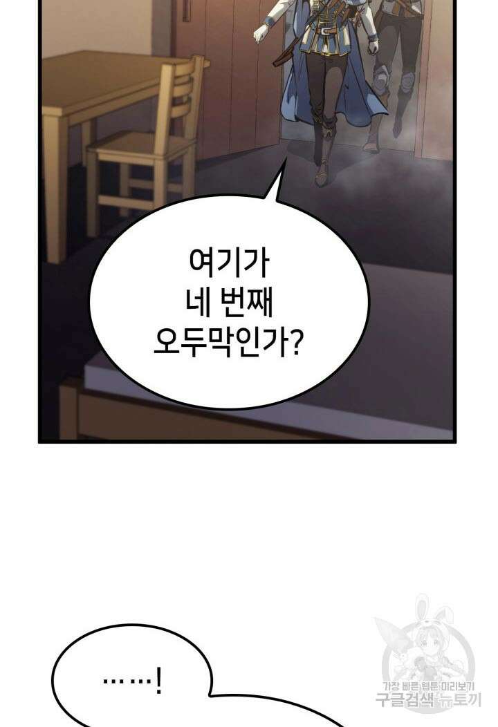 백작가 막내아들은 플레이어 13화 7