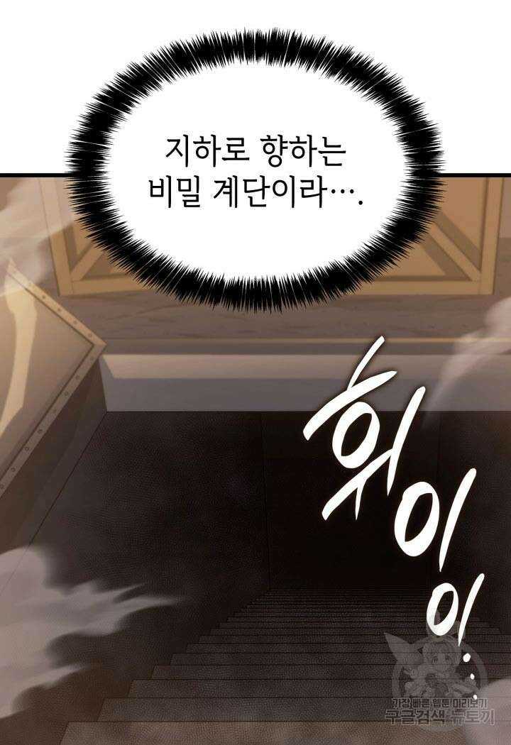 백작가 막내아들은 플레이어 13화 16