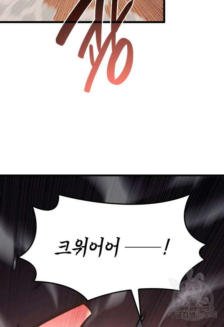 백작가 막내아들은 플레이어 13화 23