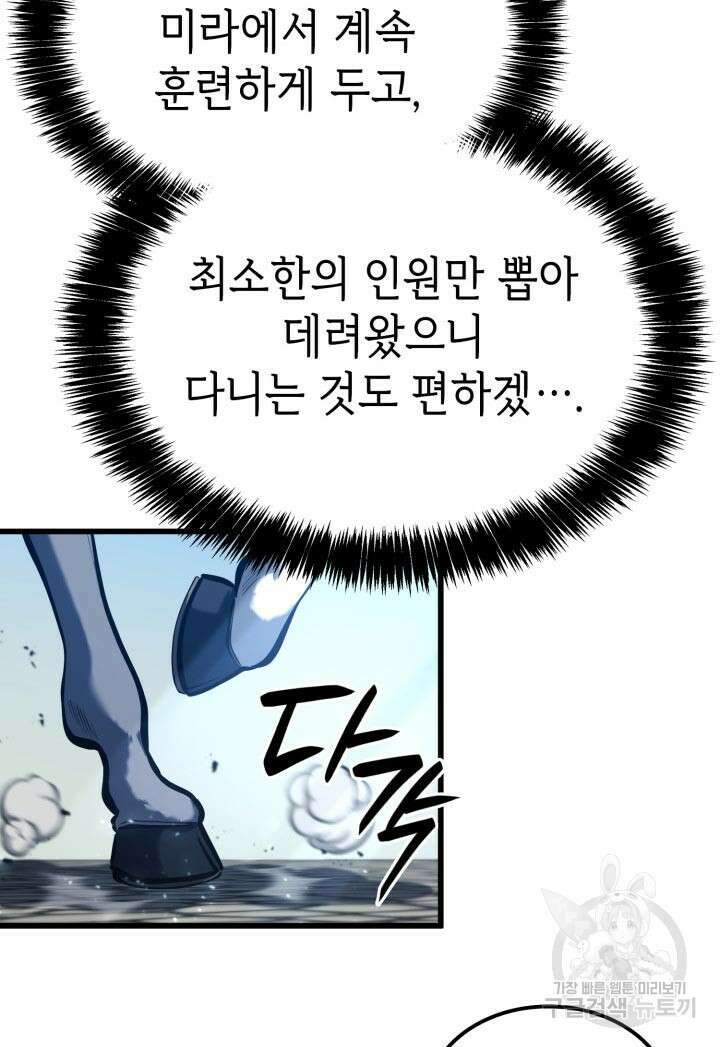백작가 막내아들은 플레이어 18화 8