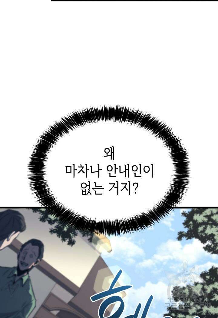 백작가 막내아들은 플레이어 18화 10