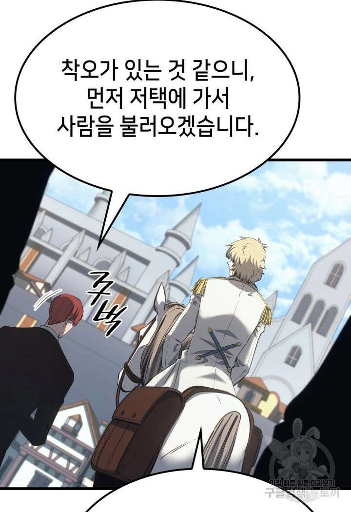 백작가 막내아들은 플레이어 18화 14