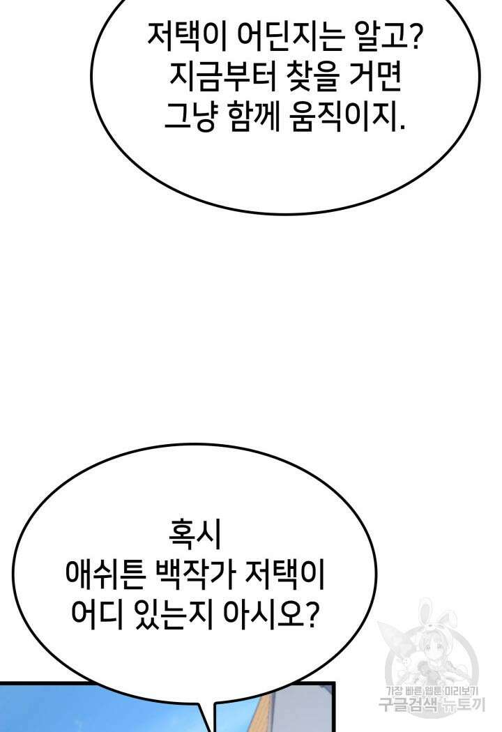 백작가 막내아들은 플레이어 18화 15
