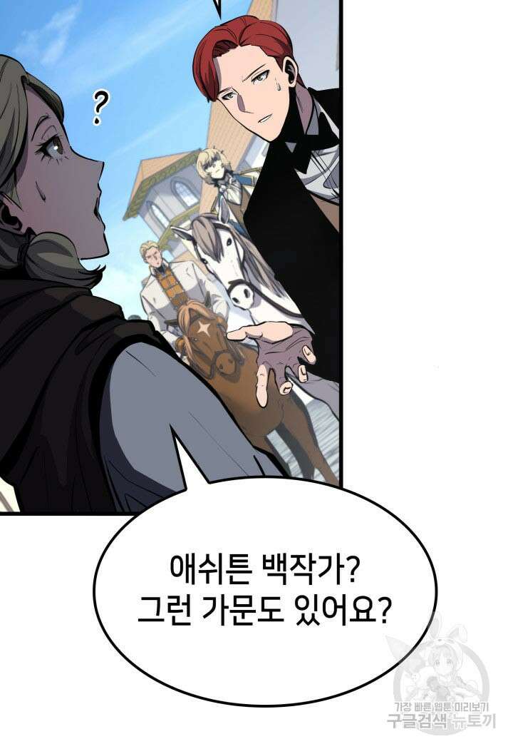 백작가 막내아들은 플레이어 18화 16