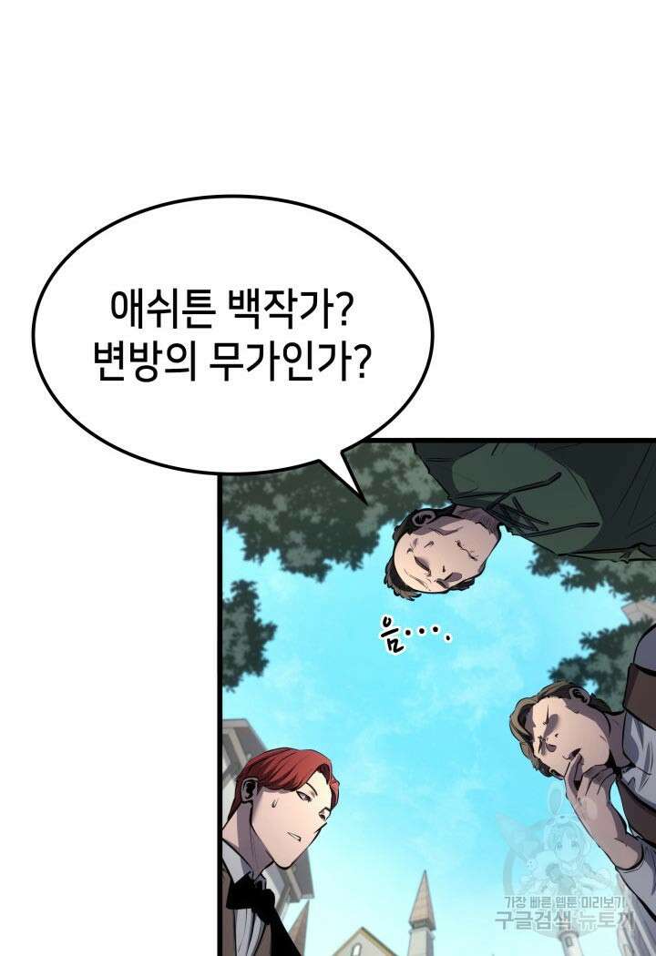 백작가 막내아들은 플레이어 18화 17