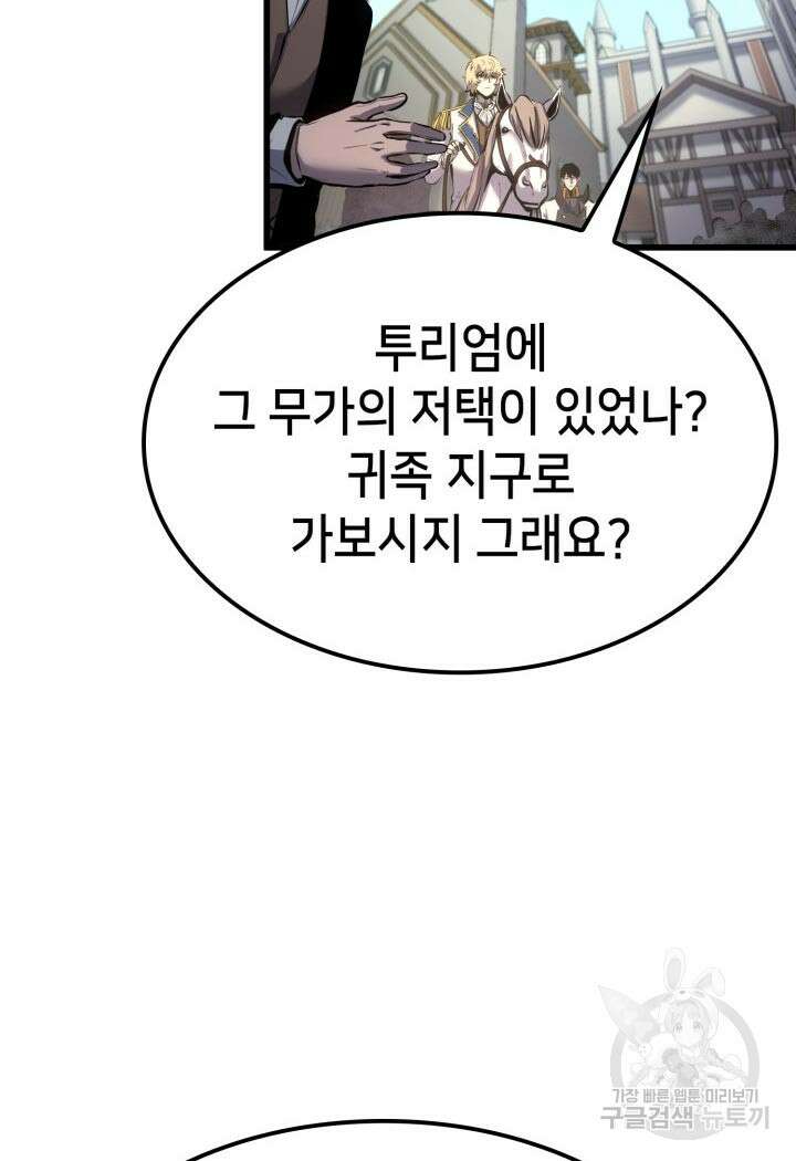 백작가 막내아들은 플레이어 18화 18