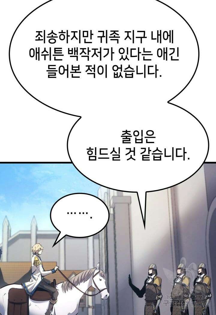 백작가 막내아들은 플레이어 18화 19