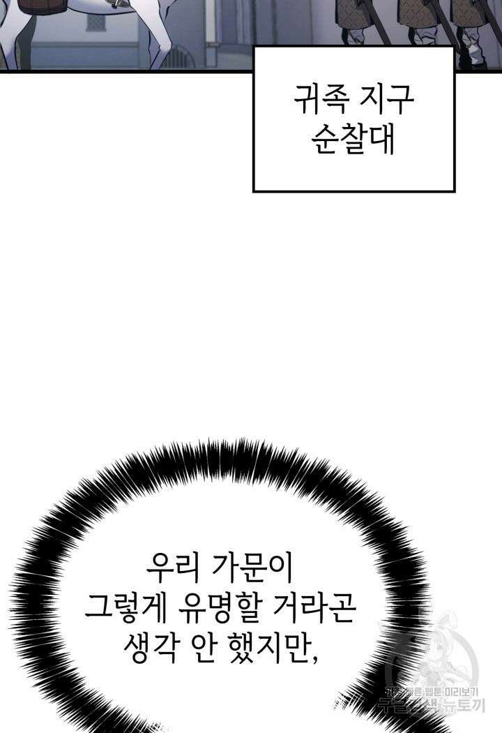 백작가 막내아들은 플레이어 18화 20