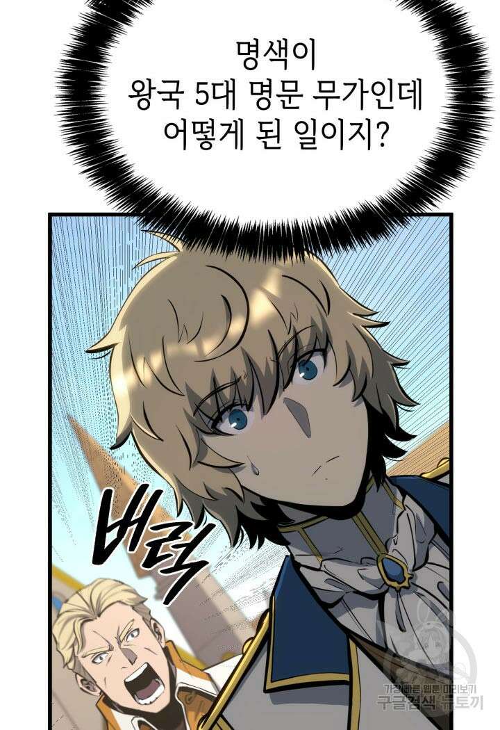 백작가 막내아들은 플레이어 18화 21