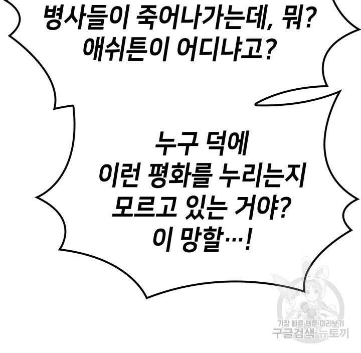 백작가 막내아들은 플레이어 18화 23