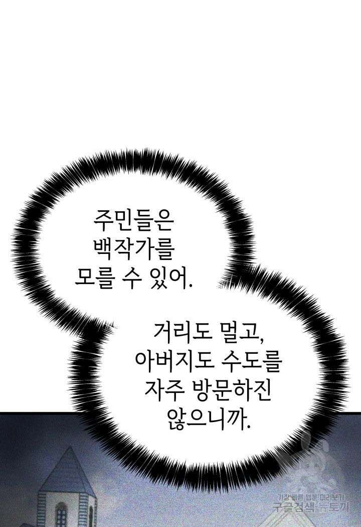백작가 막내아들은 플레이어 18화 24