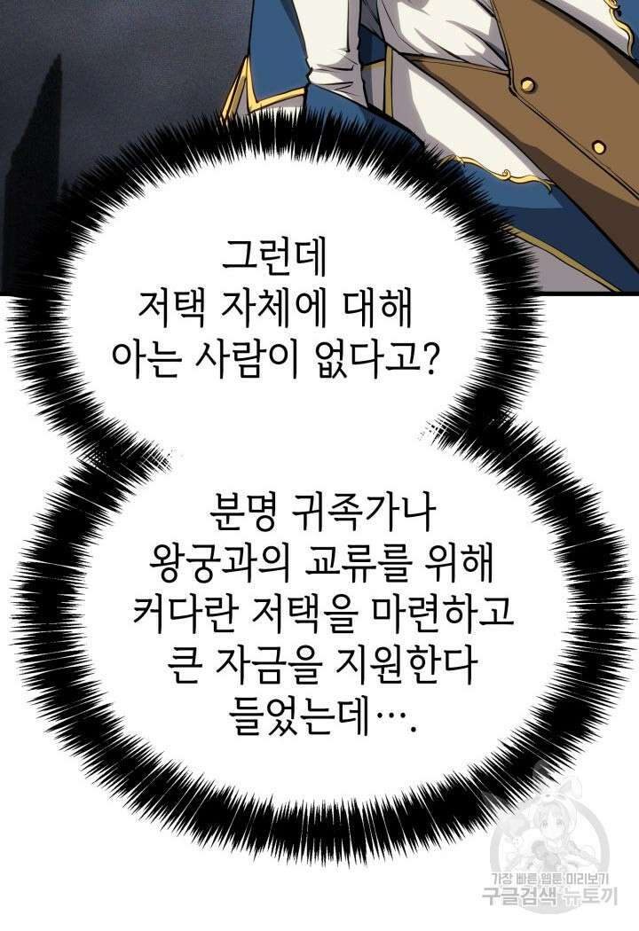 백작가 막내아들은 플레이어 18화 26