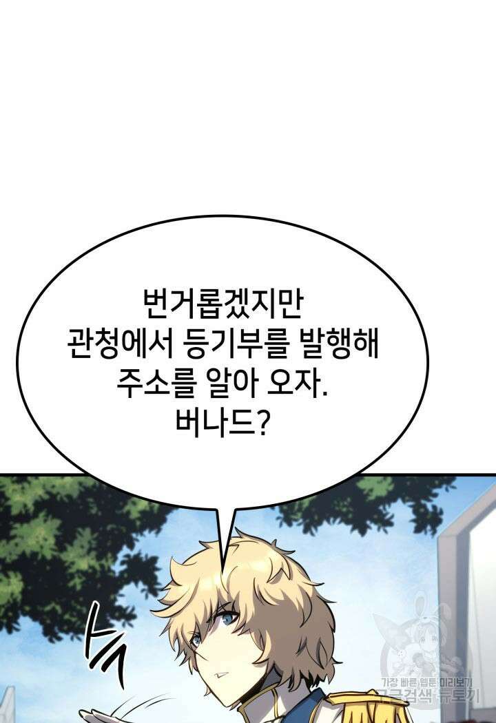 백작가 막내아들은 플레이어 18화 27