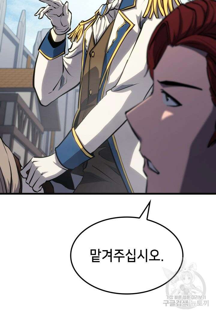 백작가 막내아들은 플레이어 18화 28