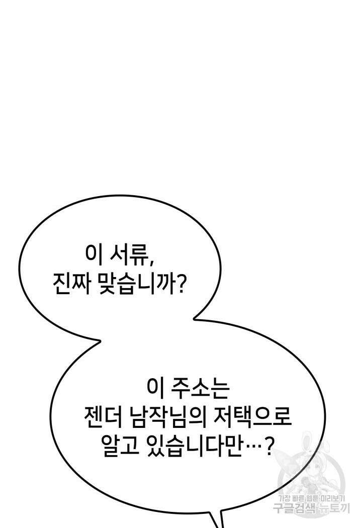 백작가 막내아들은 플레이어 18화 29