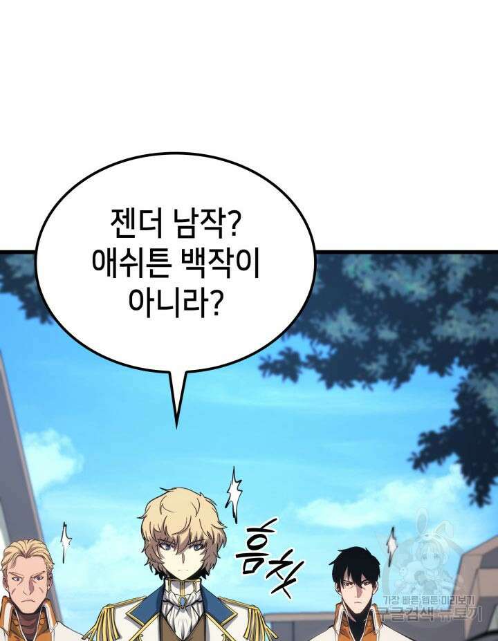 백작가 막내아들은 플레이어 18화 31