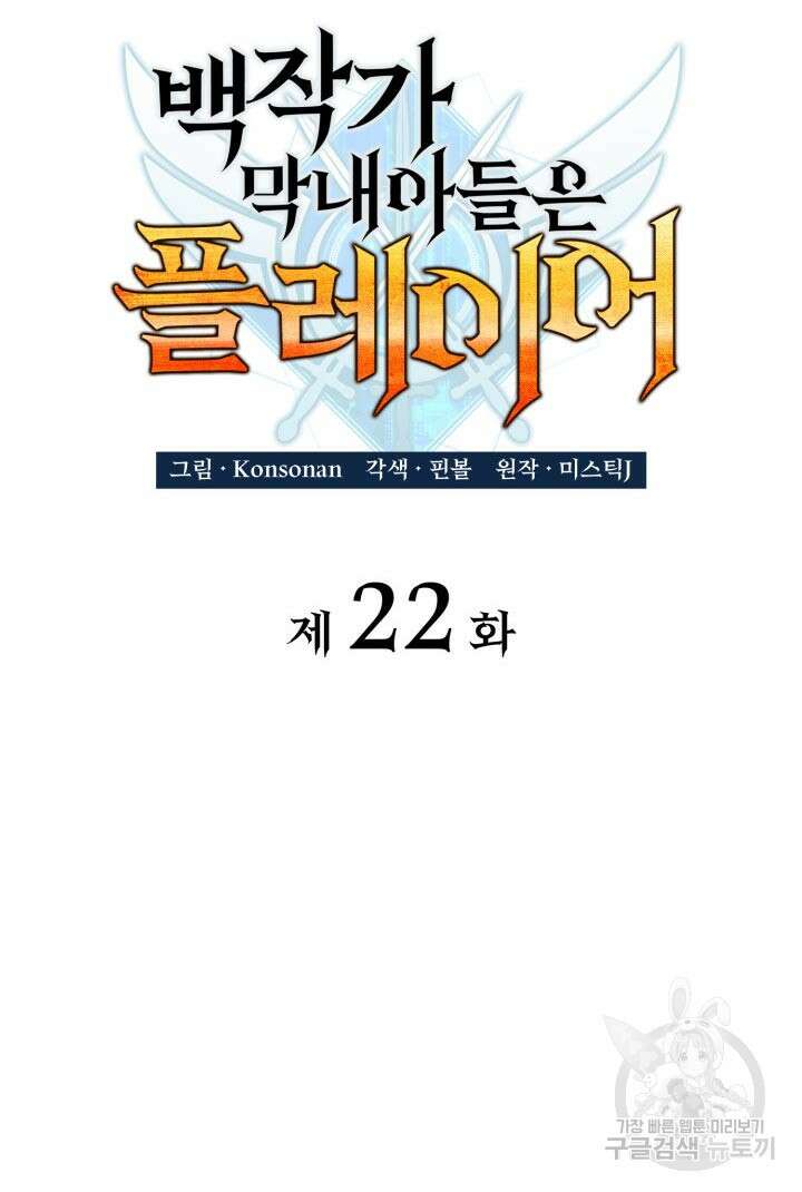 백작가 막내아들은 플레이어 22화 2
