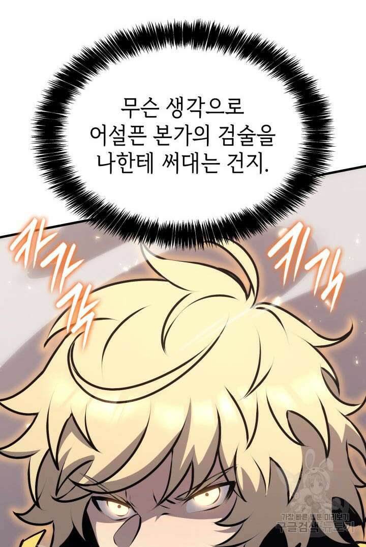 백작가 막내아들은 플레이어 22화 5