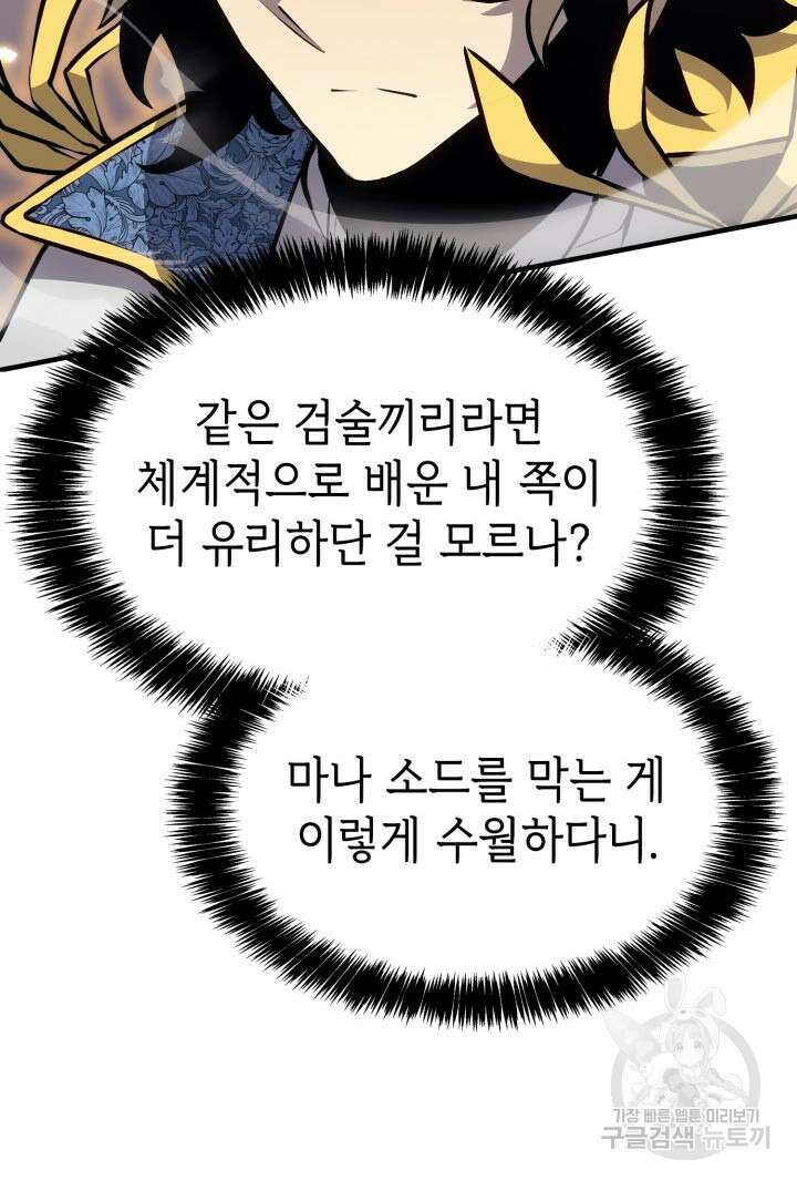 백작가 막내아들은 플레이어 22화 6