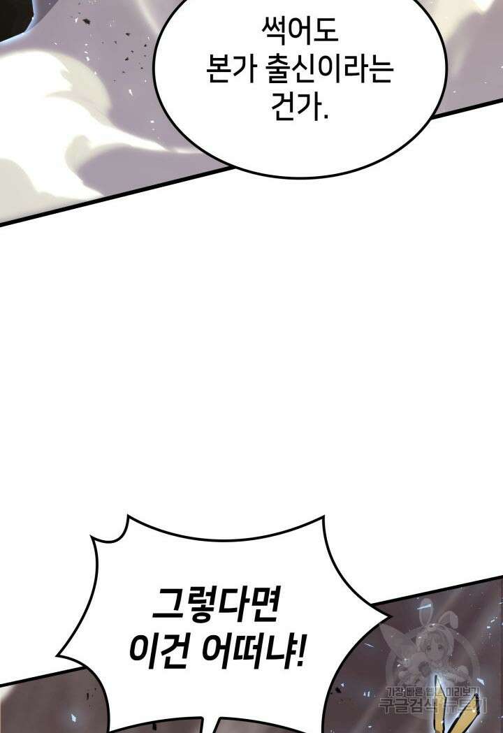 백작가 막내아들은 플레이어 22화 9