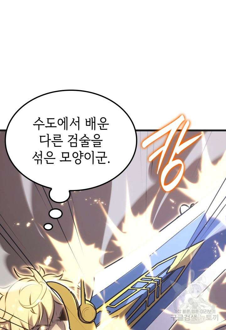 백작가 막내아들은 플레이어 22화 14