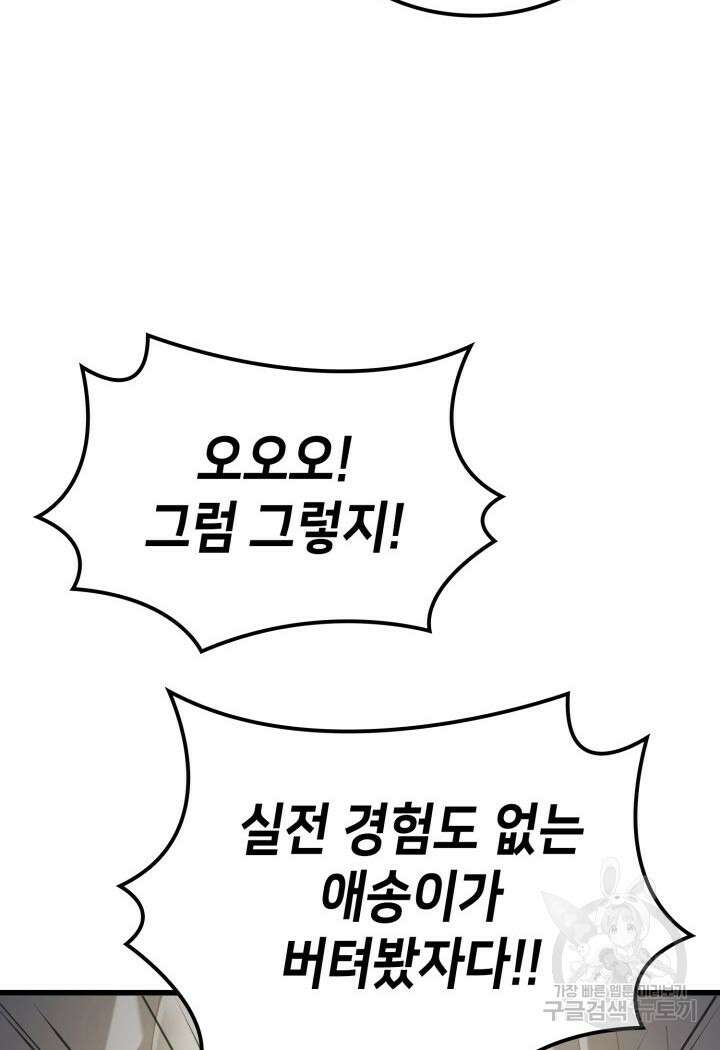 백작가 막내아들은 플레이어 22화 16