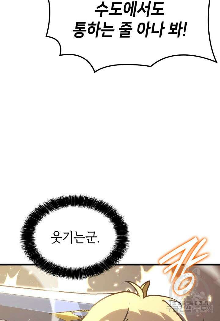 백작가 막내아들은 플레이어 22화 18