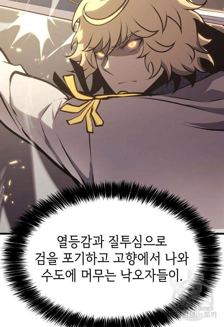 백작가 막내아들은 플레이어 22화 19