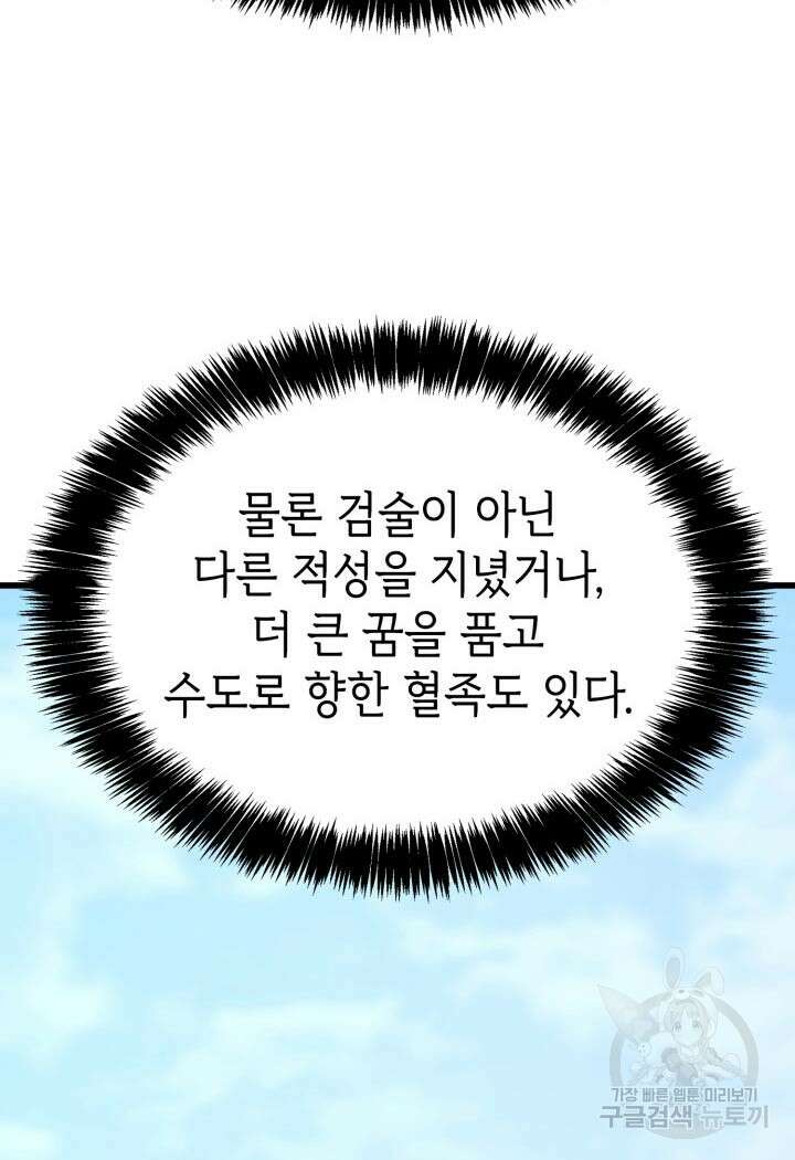 백작가 막내아들은 플레이어 22화 20