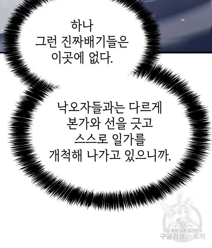 백작가 막내아들은 플레이어 22화 22