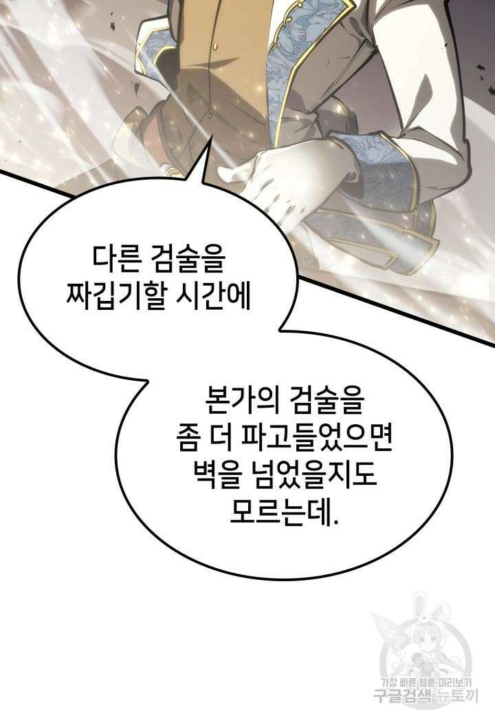 백작가 막내아들은 플레이어 22화 28