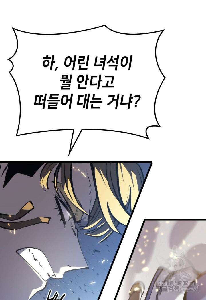 백작가 막내아들은 플레이어 22화 29