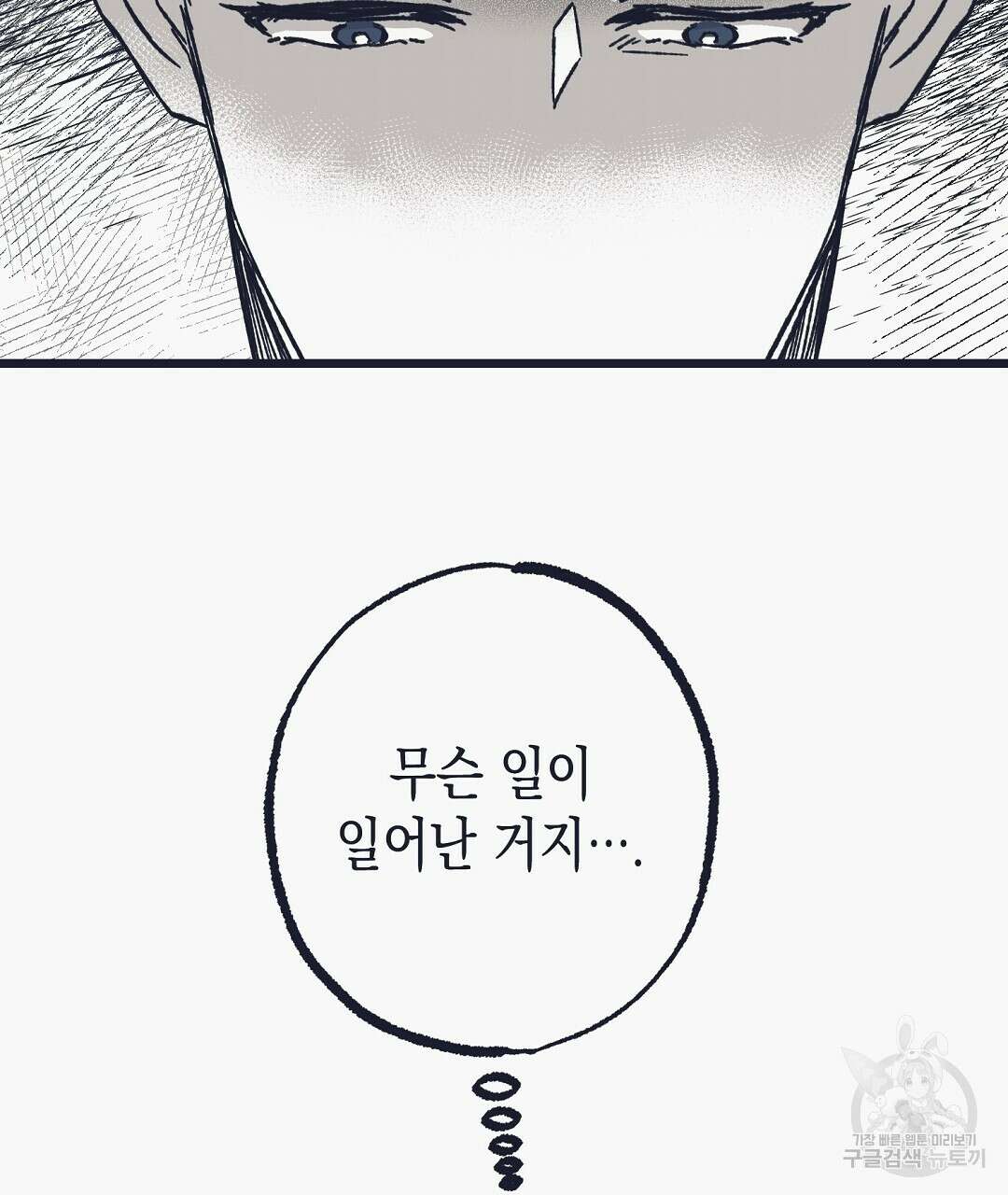 불길한 손님 5화 10