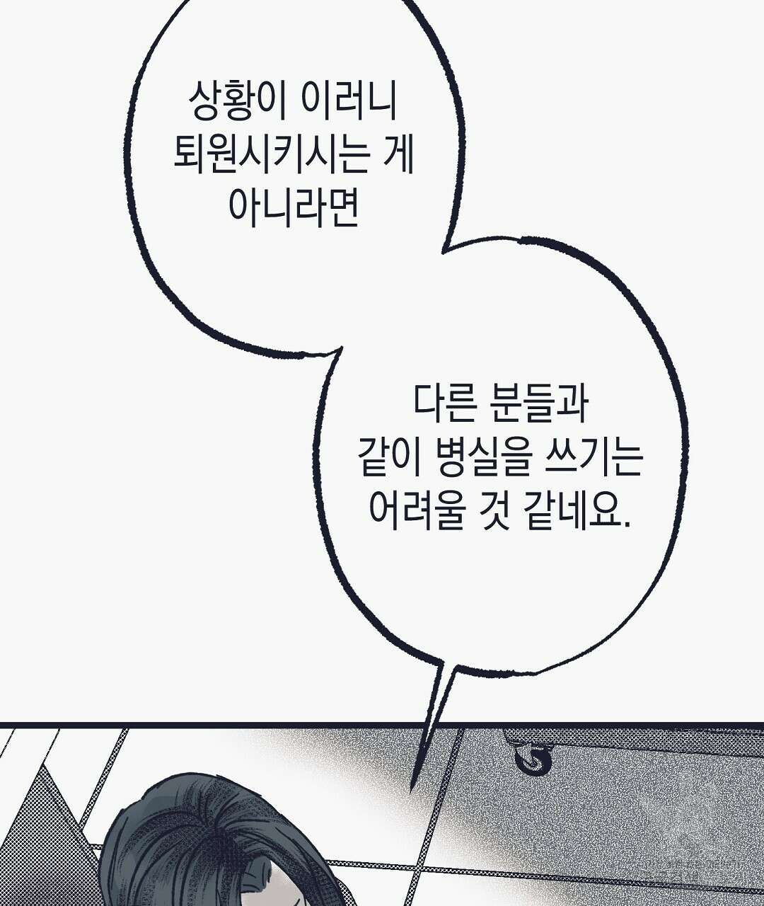 불길한 손님 5화 16