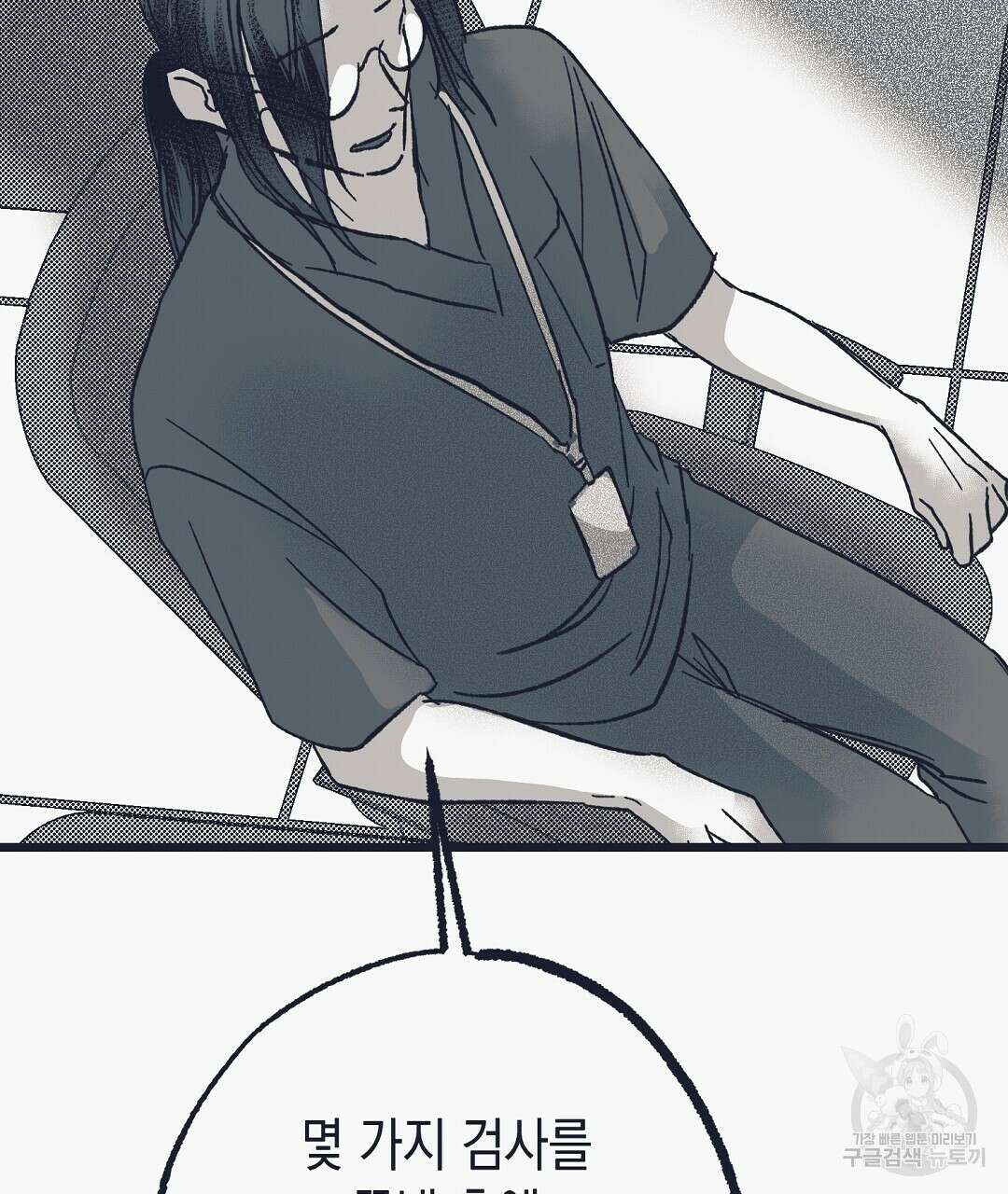 불길한 손님 5화 17