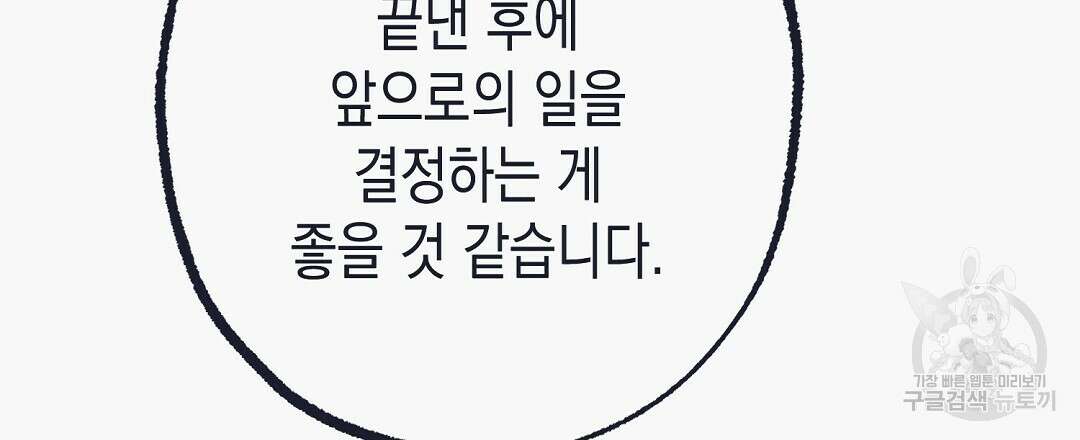 불길한 손님 5화 18