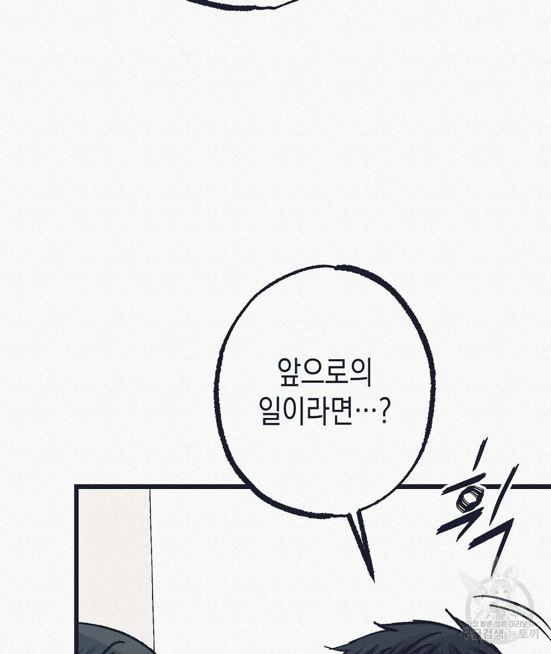 불길한 손님 5화 19