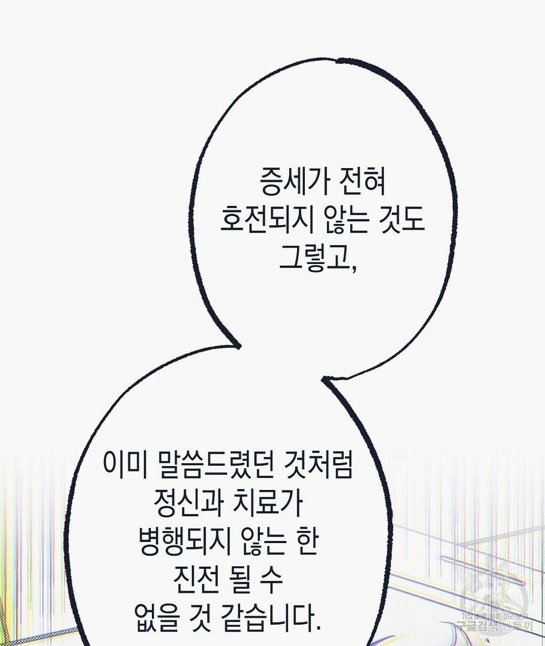 불길한 손님 5화 22
