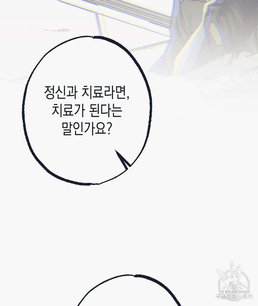 불길한 손님 5화 25