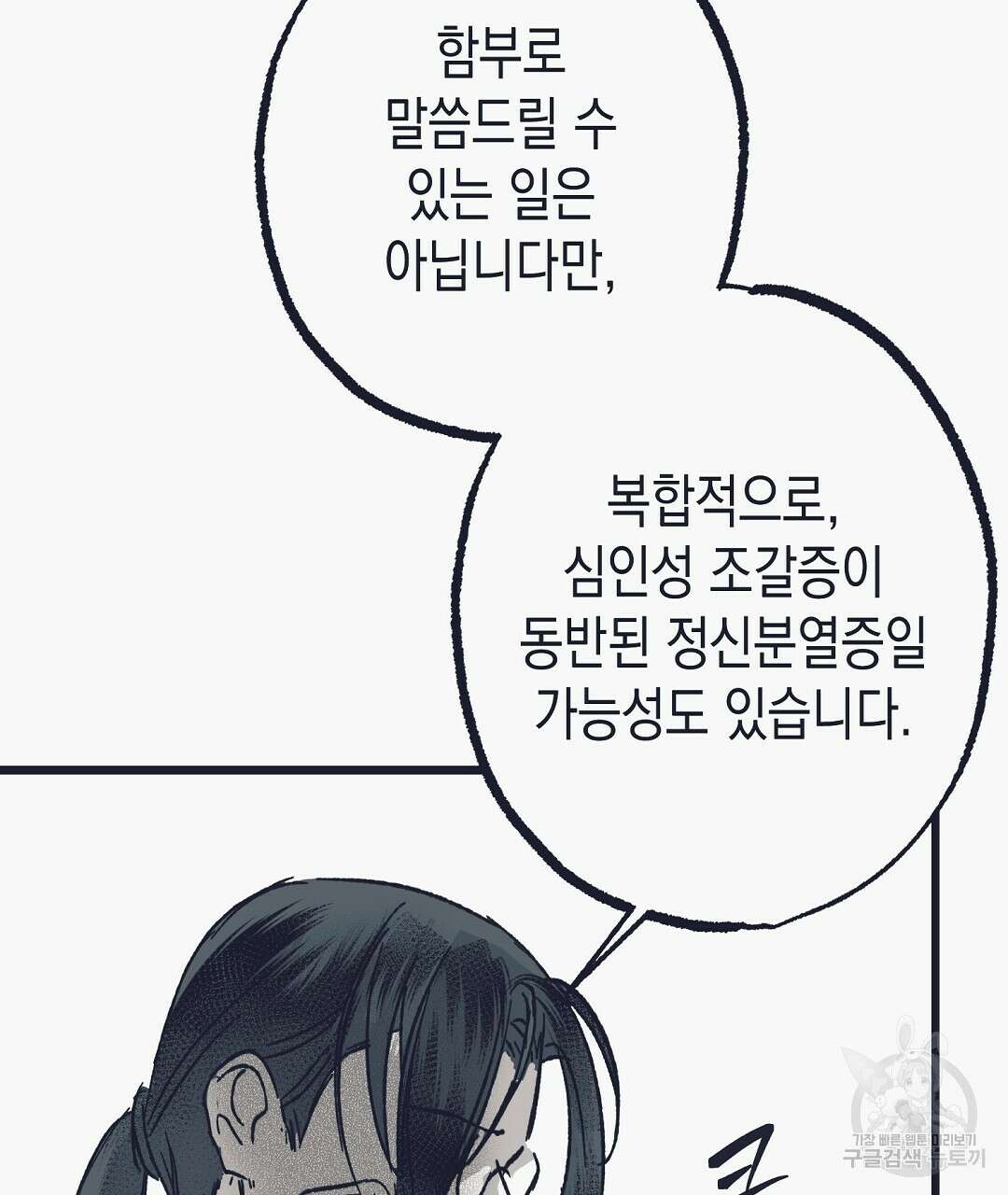 불길한 손님 5화 26